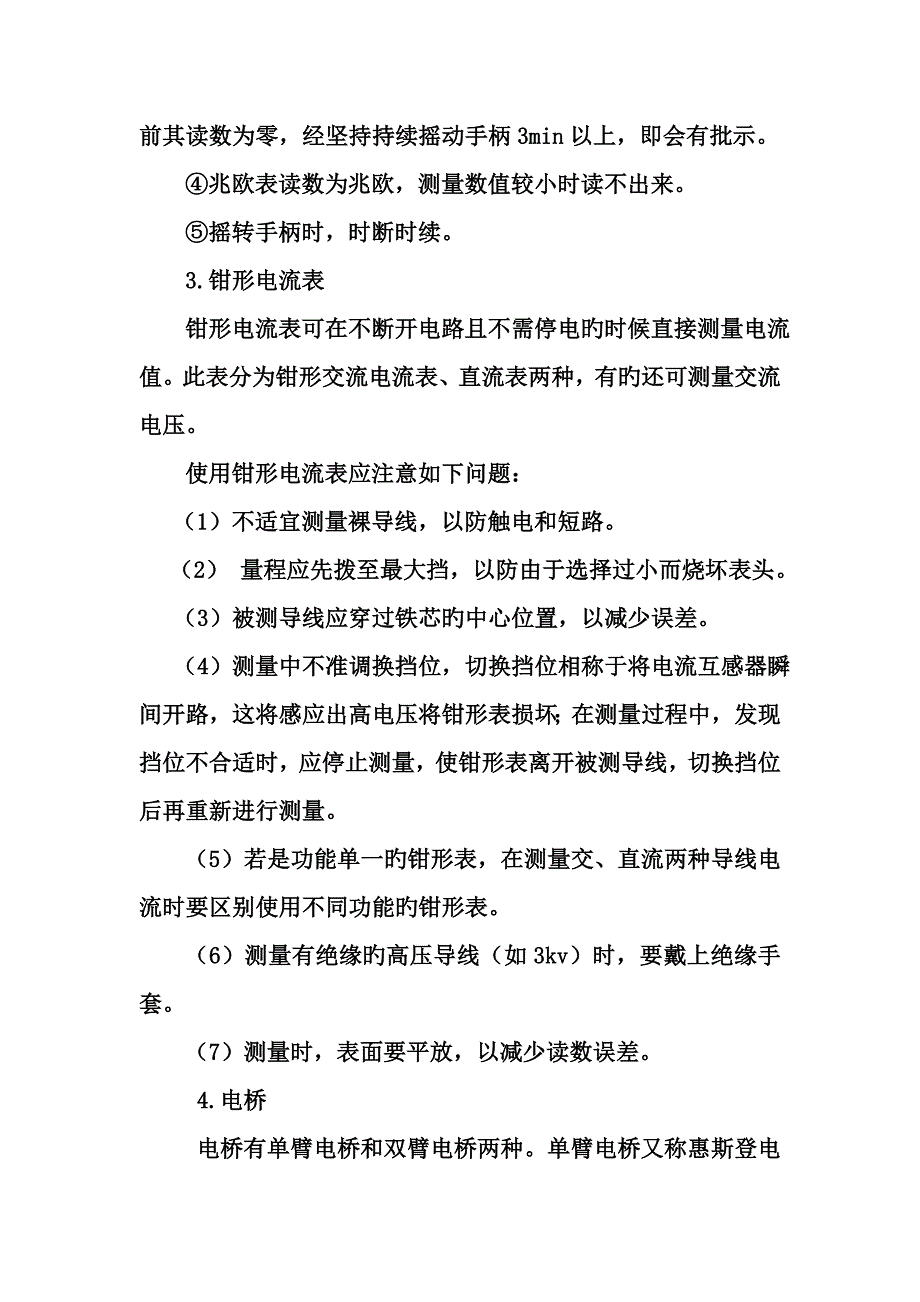 变配电站常用仪表和安全防护用具_第4页