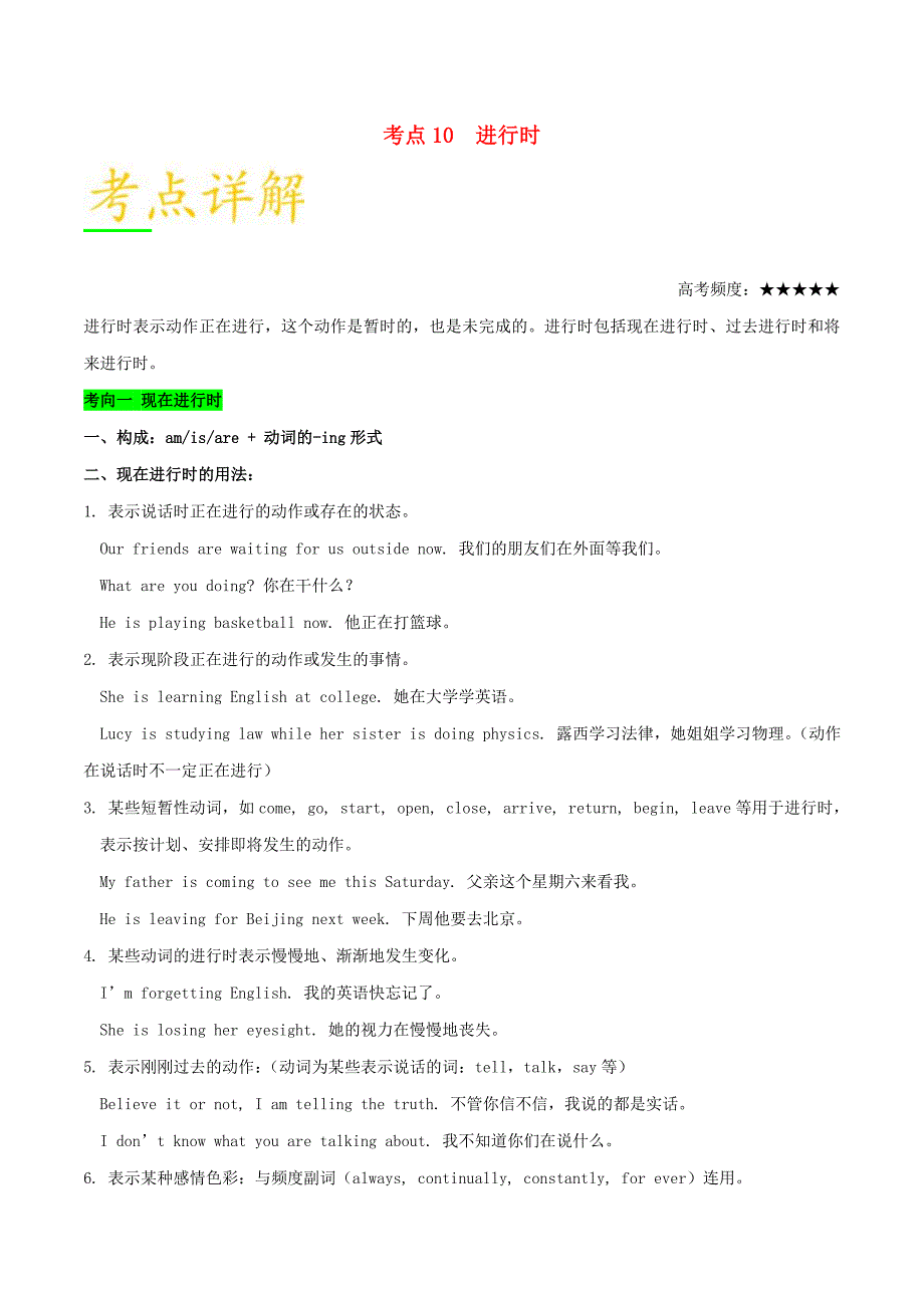 备战2019年高考英语考点一遍过考点10进行时含解析_第1页