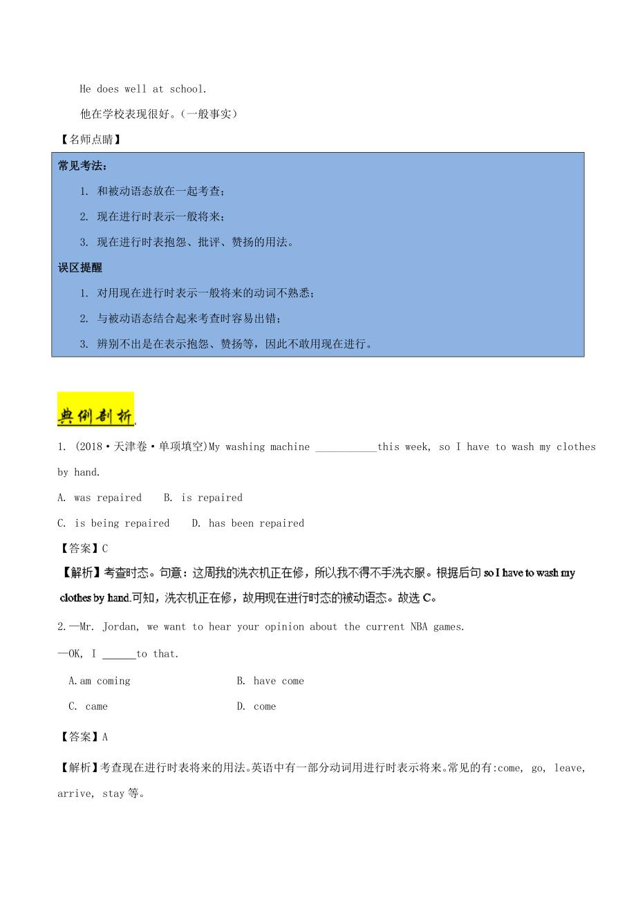 备战2019年高考英语考点一遍过考点10进行时含解析_第3页