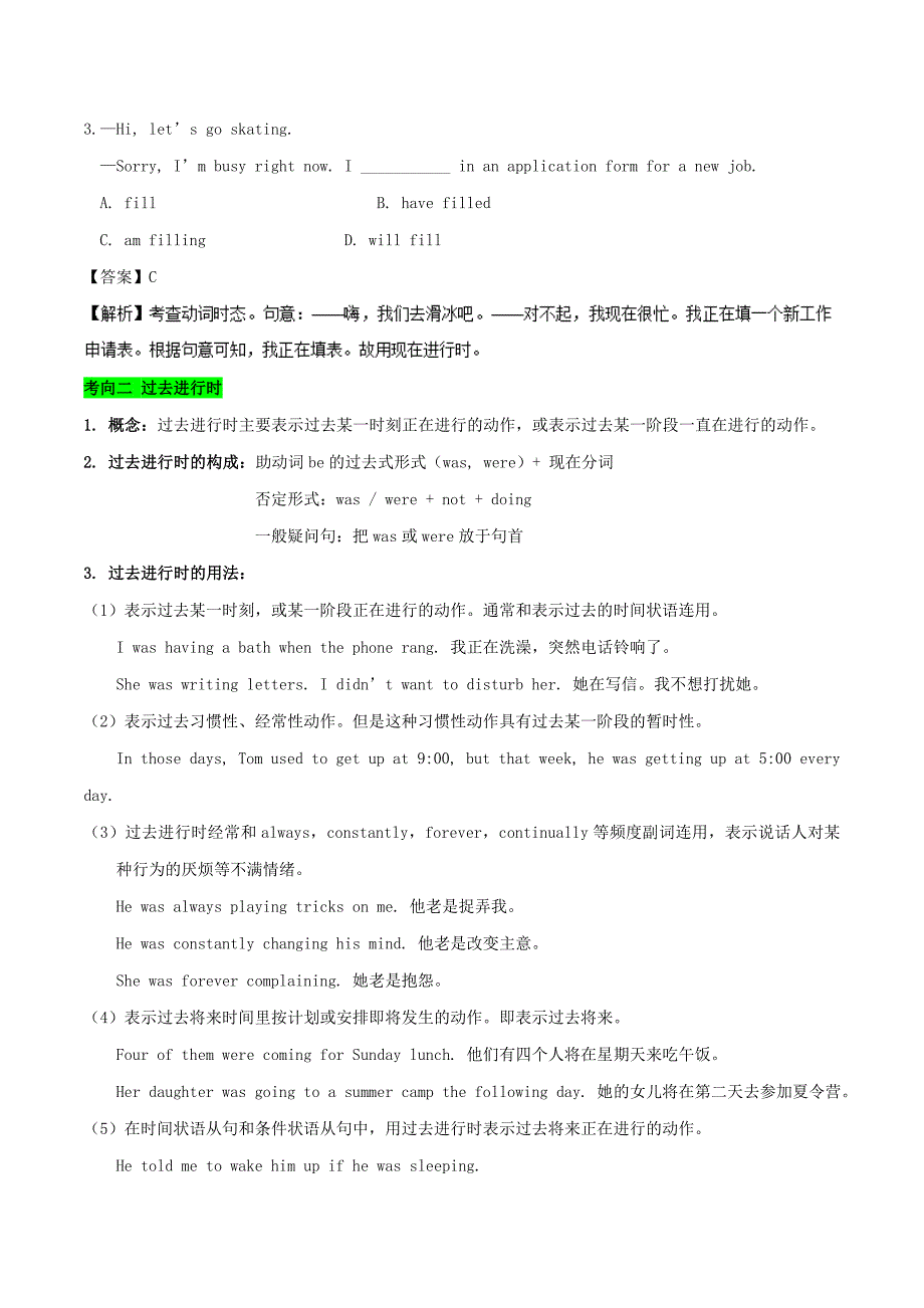 备战2019年高考英语考点一遍过考点10进行时含解析_第4页