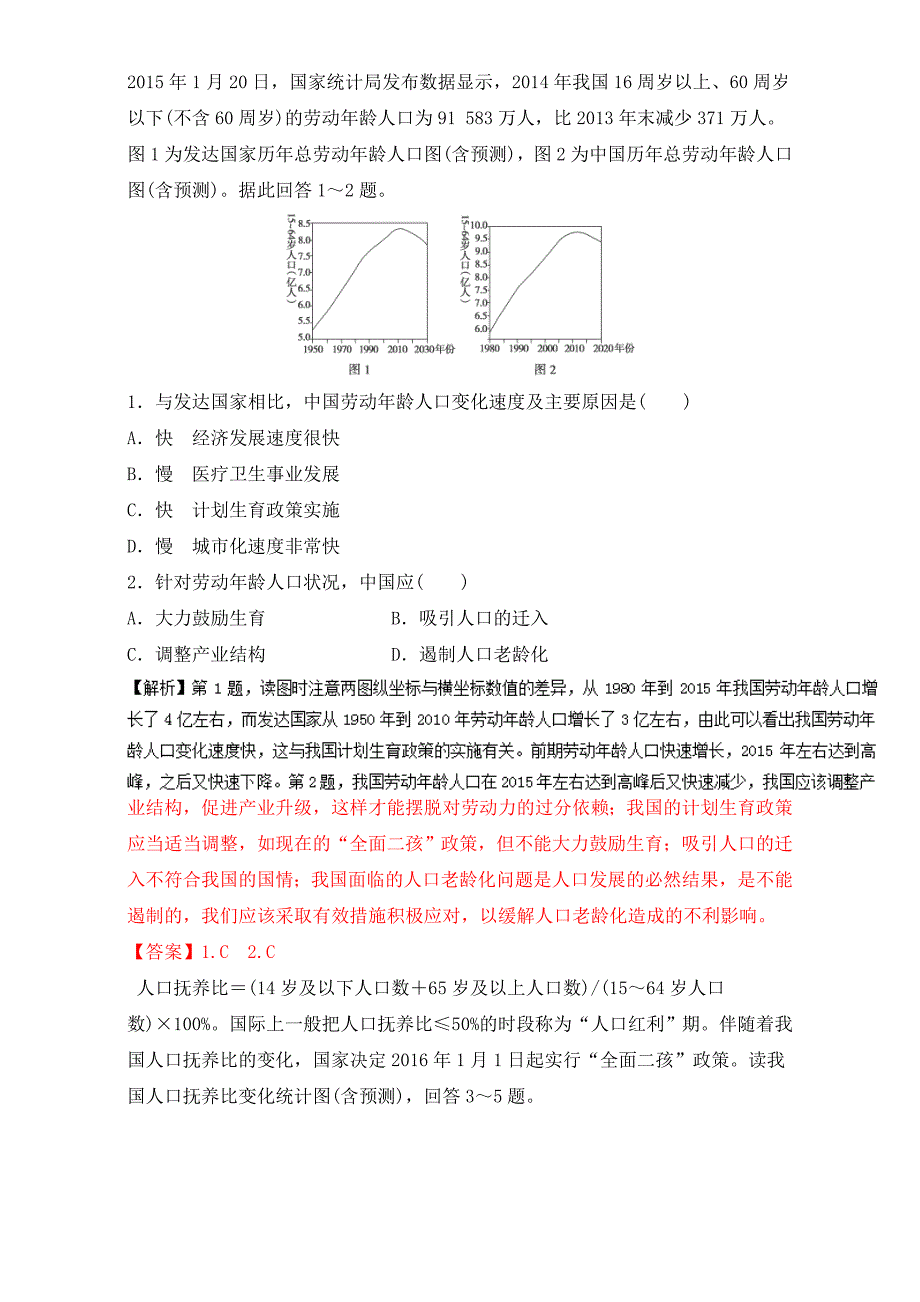 专题08 人口、城市与交通高考地理二轮核心考点总动员 Word版含解析_第4页