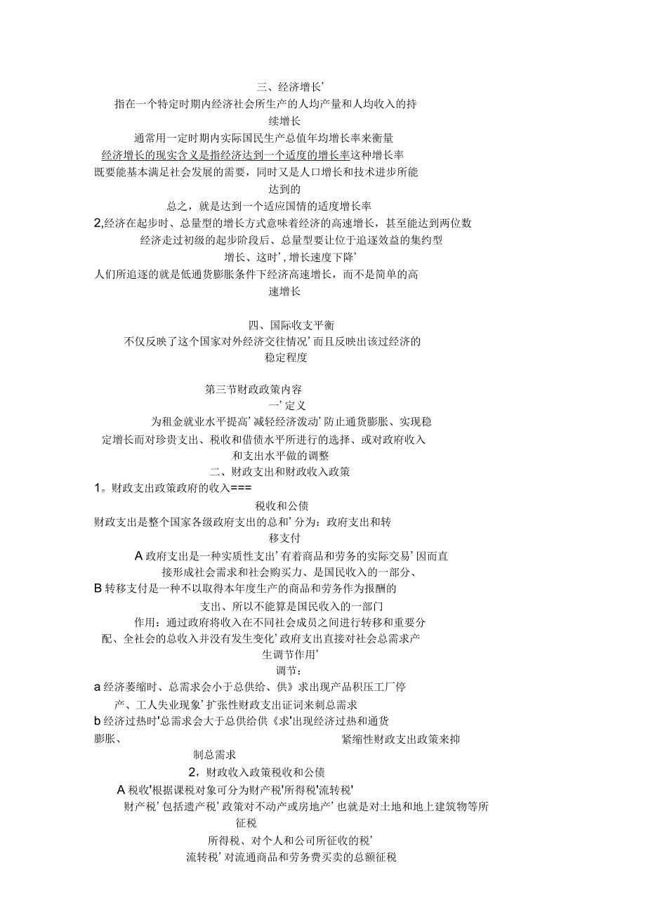 经济学基础财政制度_第3页