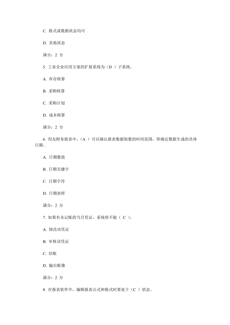 会计电算化理论题_第2页