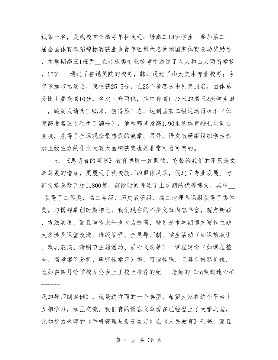 2021年下学期工作总结范文800字8篇_第4页