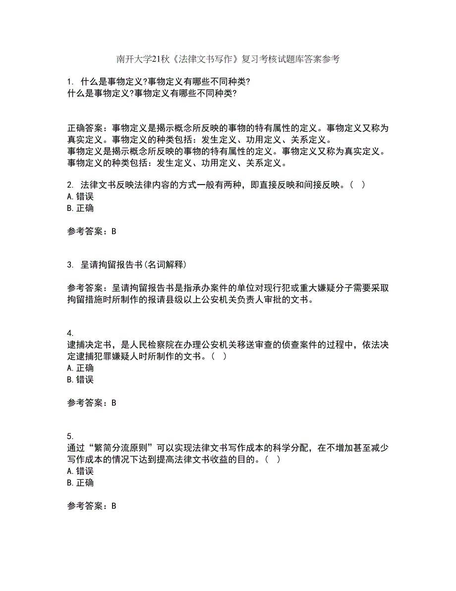 南开大学21秋《法律文书写作》复习考核试题库答案参考套卷100_第1页