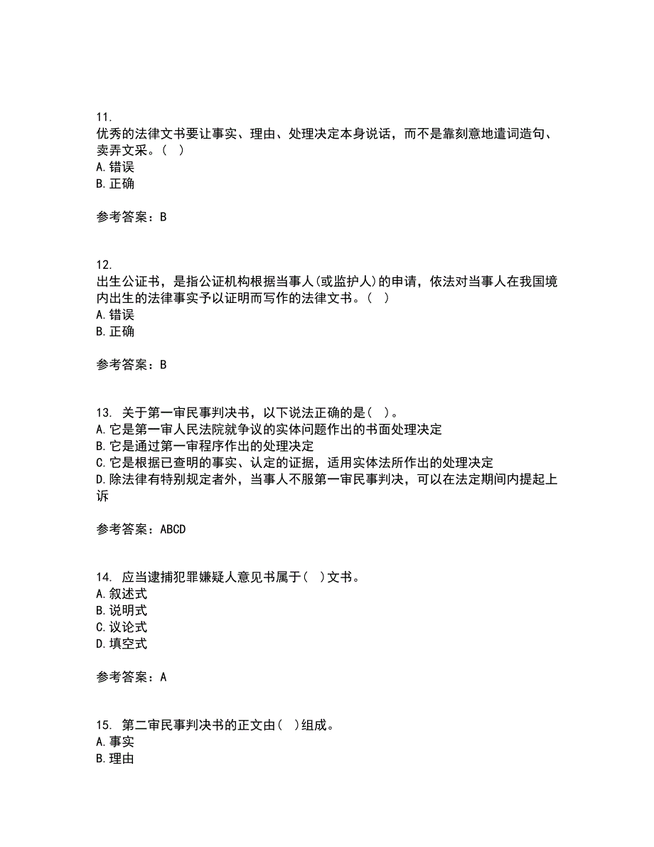 南开大学21秋《法律文书写作》复习考核试题库答案参考套卷100_第3页