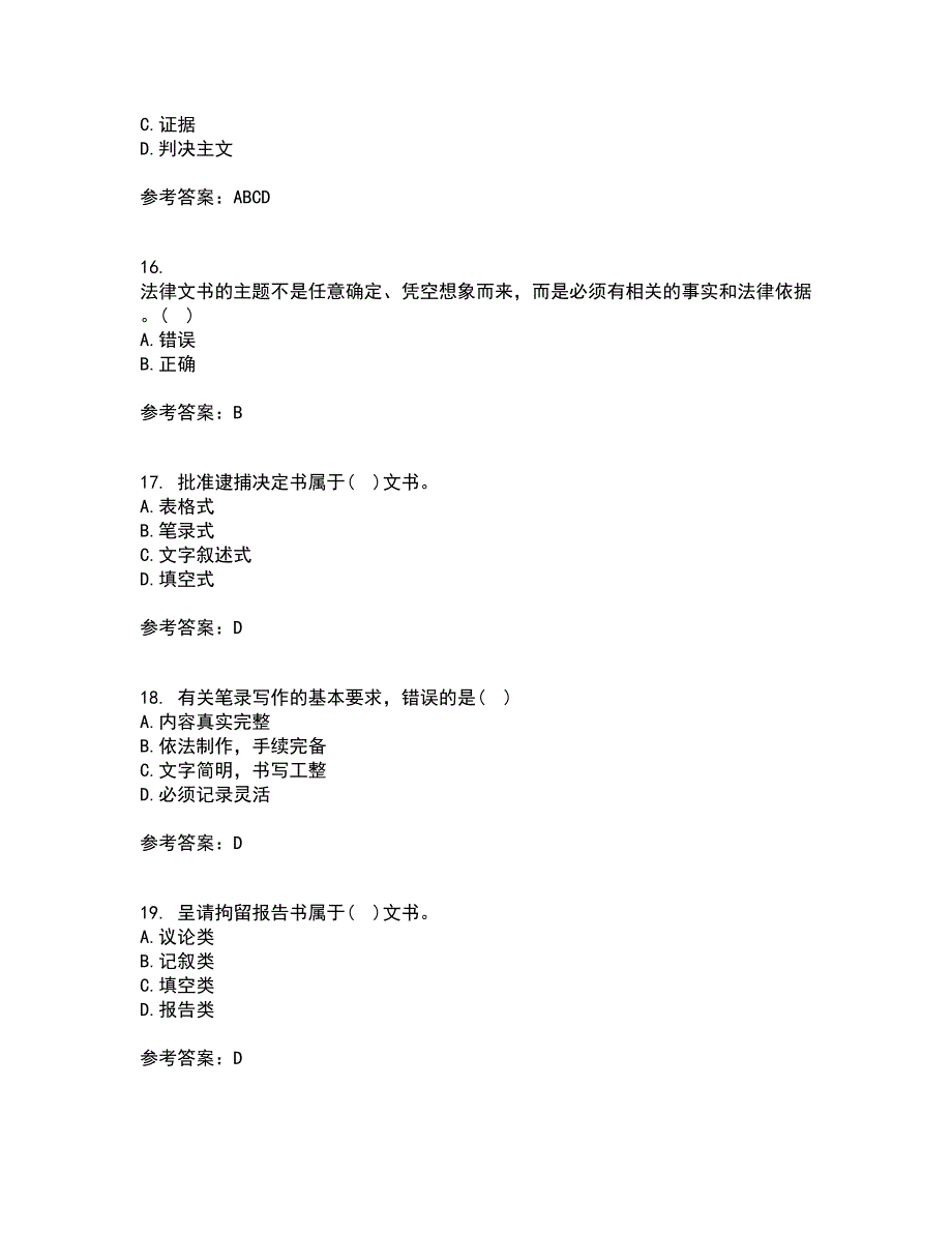 南开大学21秋《法律文书写作》复习考核试题库答案参考套卷100_第4页
