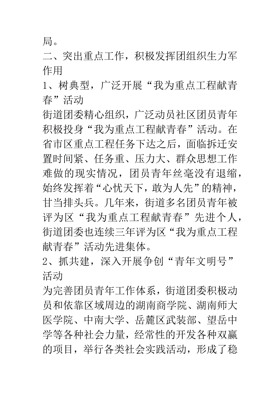 开创共青团工作新局面经验交流.docx_第3页