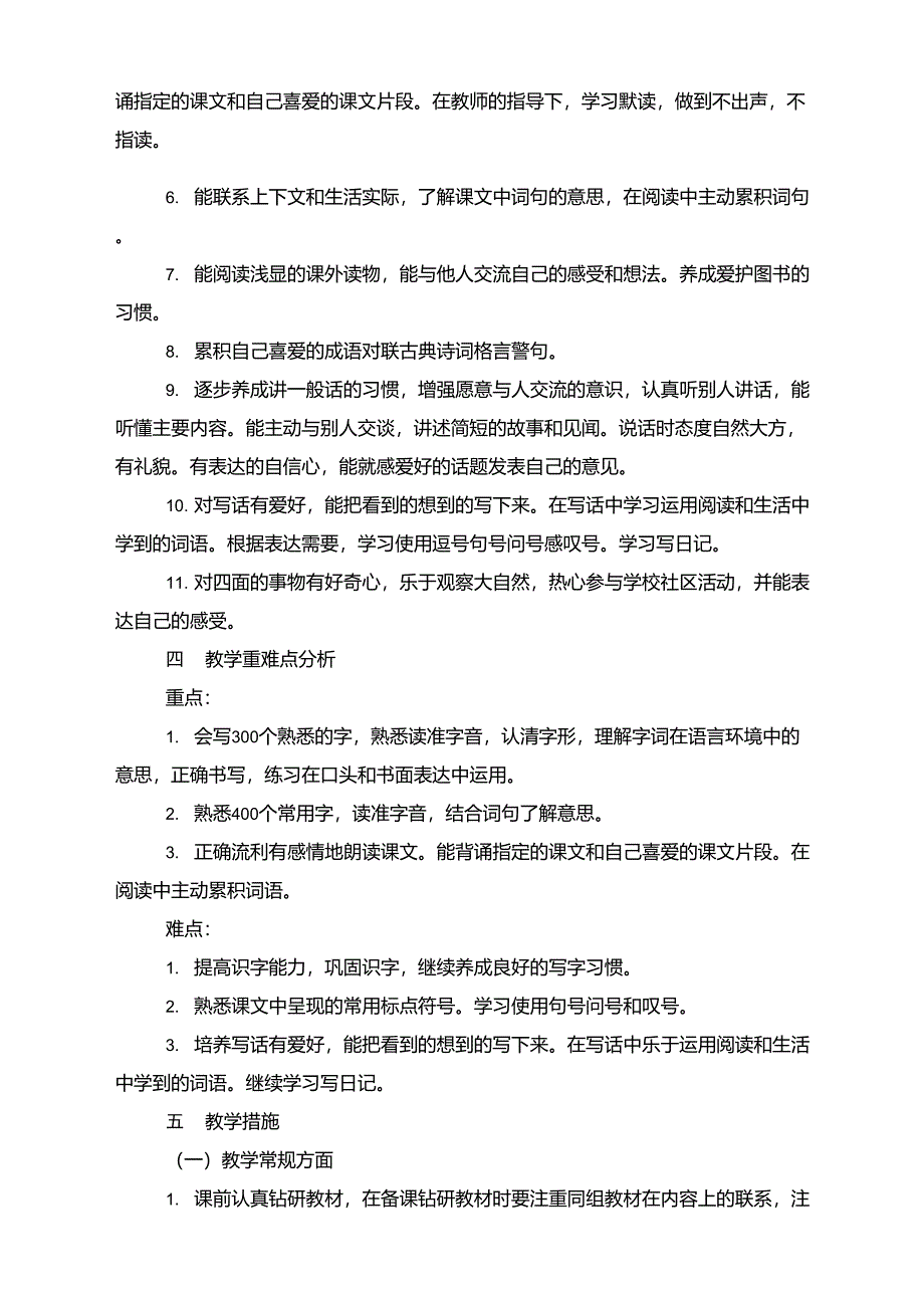 二年级语文下册教学计划_第2页