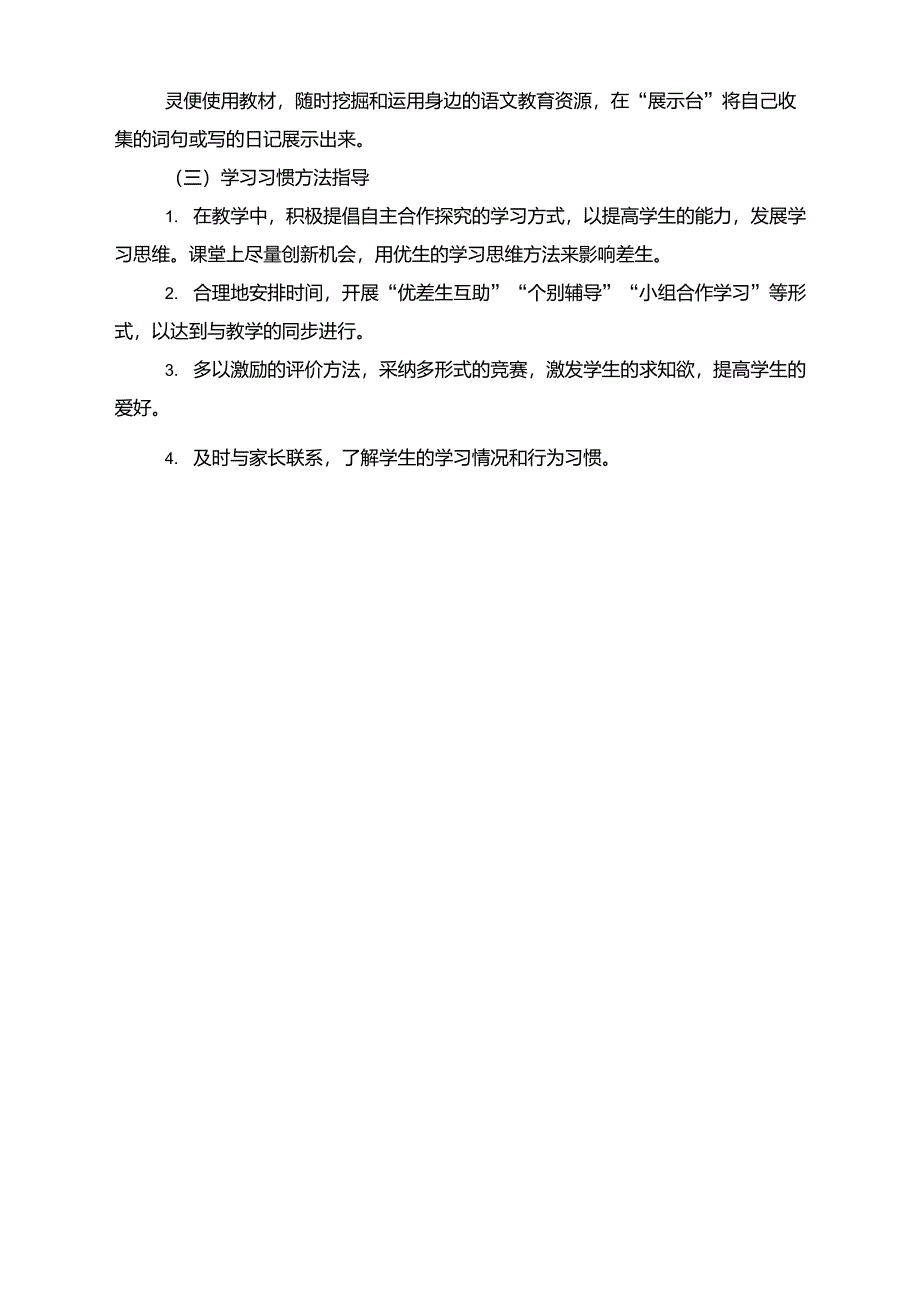 二年级语文下册教学计划_第4页