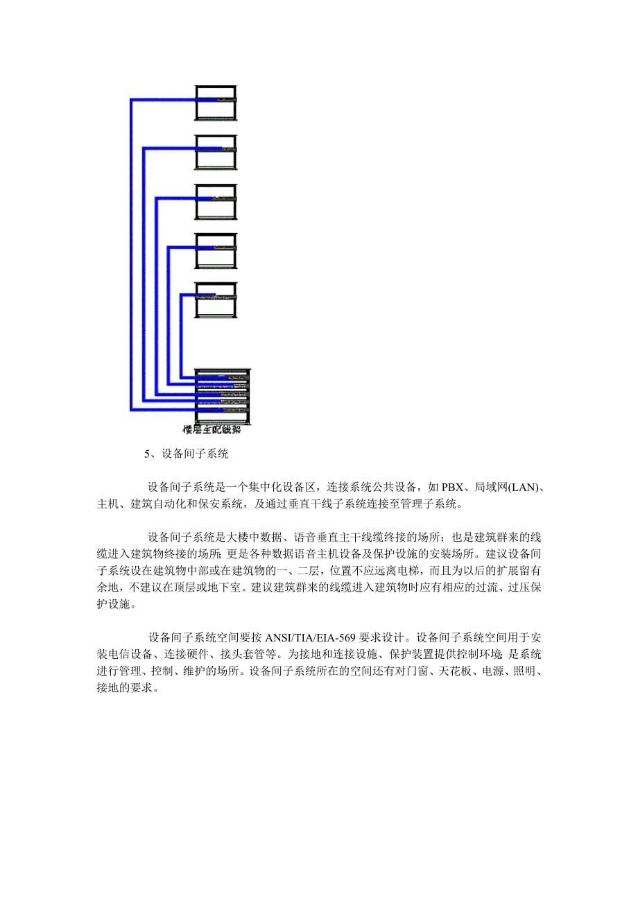 康宁公司综合布线系统方案_第5页