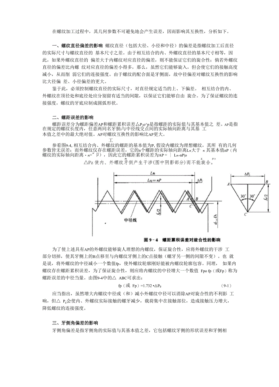 圆柱螺纹公差与检测_第3页
