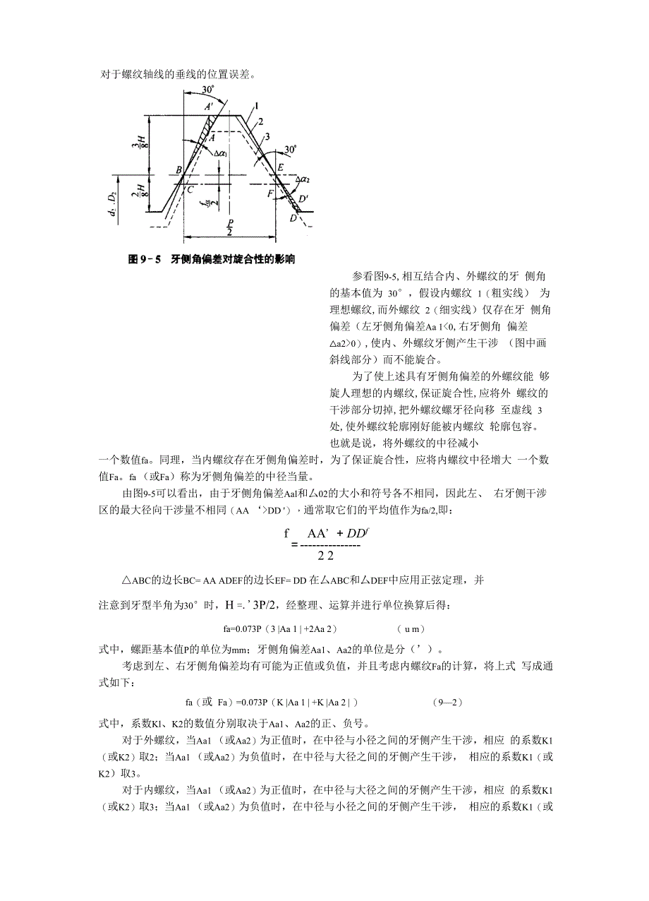 圆柱螺纹公差与检测_第4页