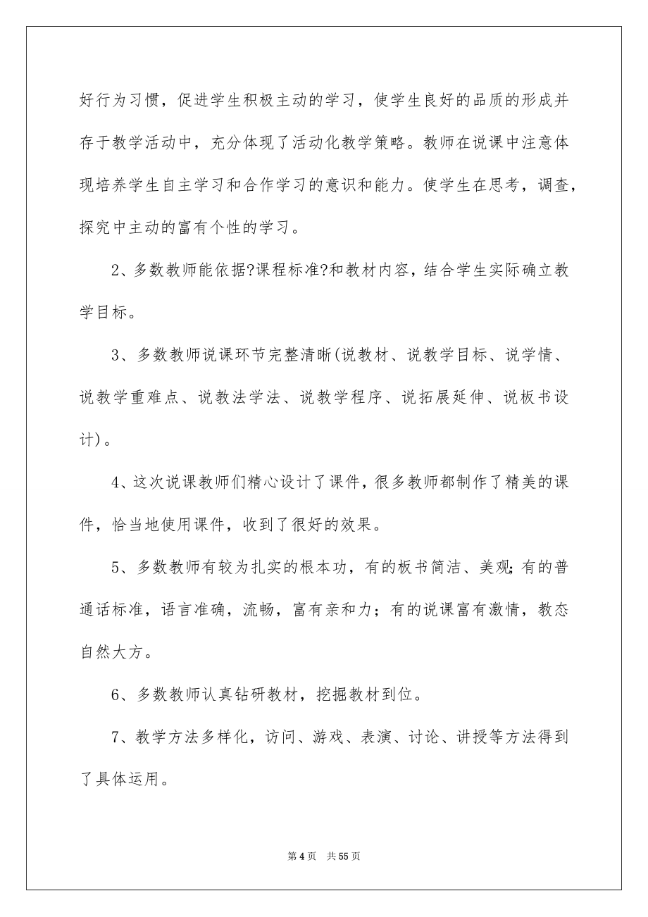 2023年语文教师教学总结.docx_第4页