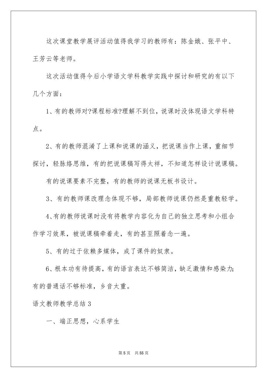 2023年语文教师教学总结.docx_第5页