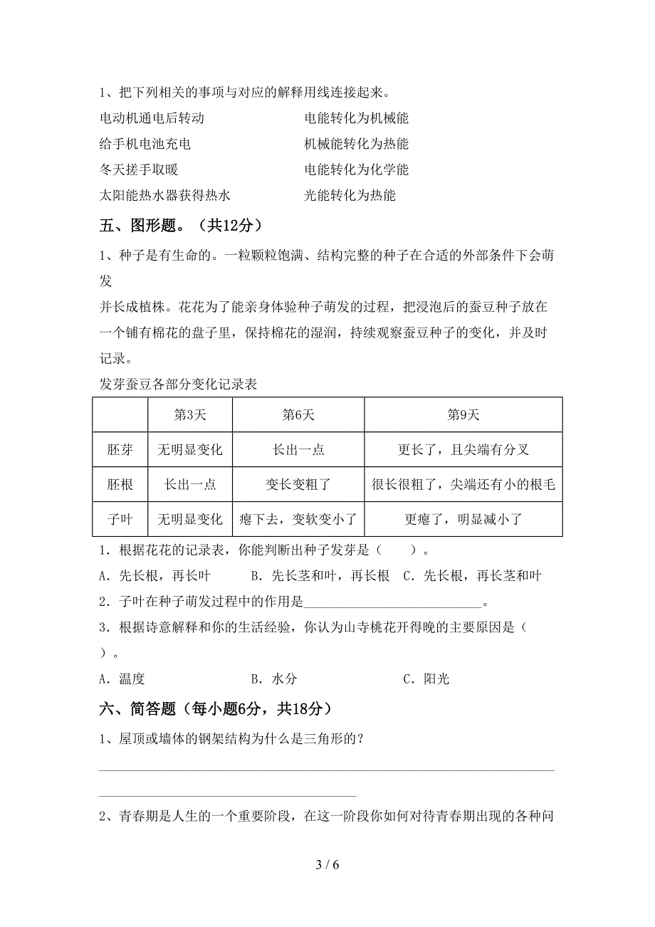 2022年六年级科学上册期中考试(完整).doc_第3页