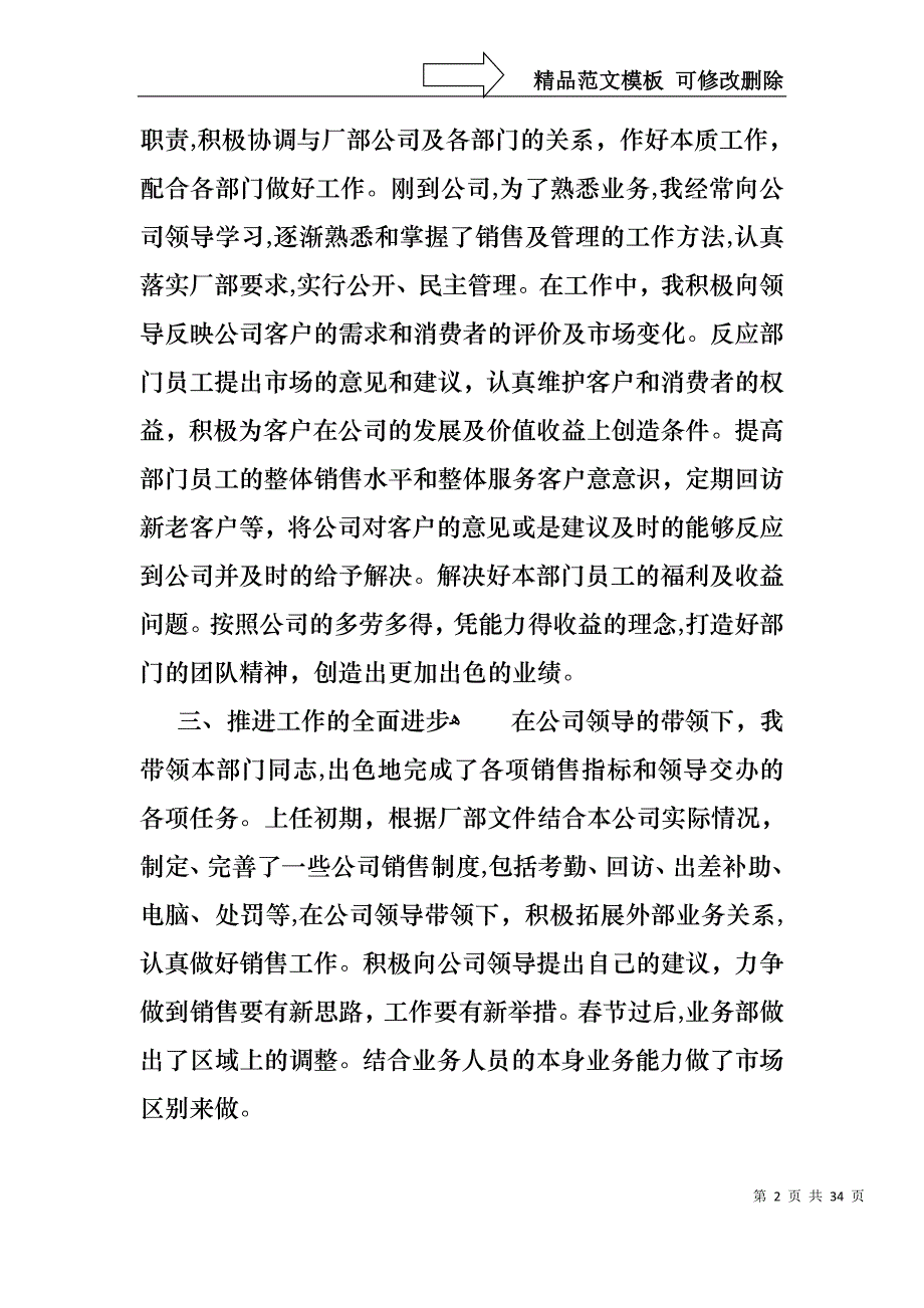 热门销售述职报告汇总九篇_第2页