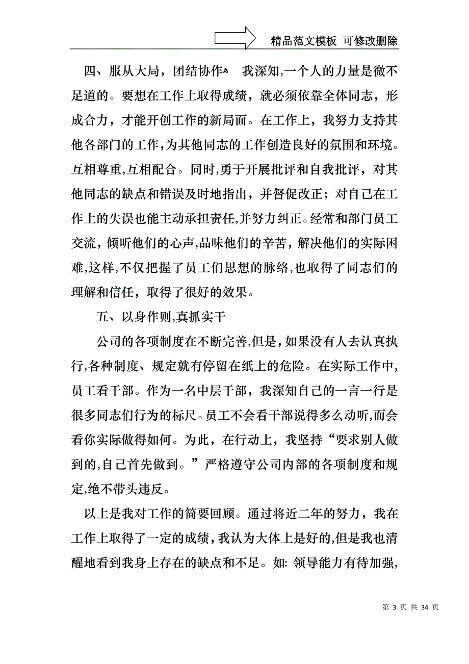 热门销售述职报告汇总九篇_第3页