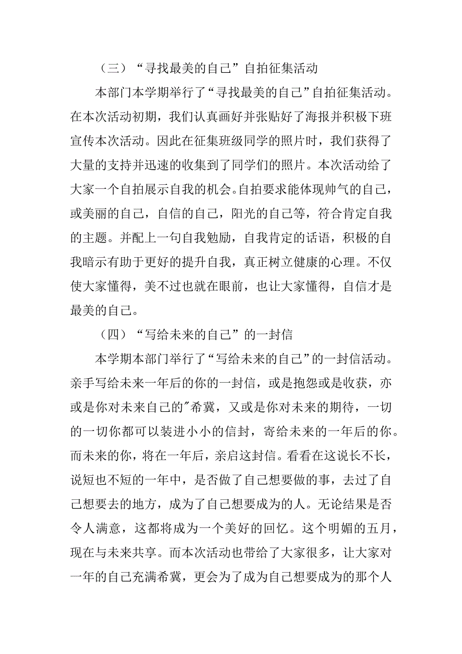 2023年学院心理健康部工作总结3篇_第4页