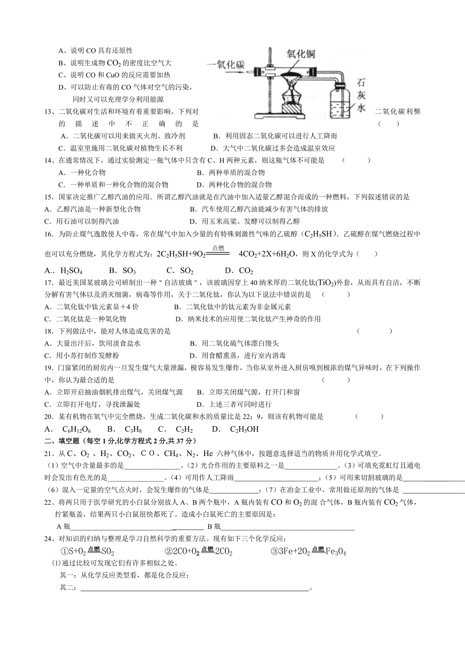 九年级化学第六七单元练习_第2页