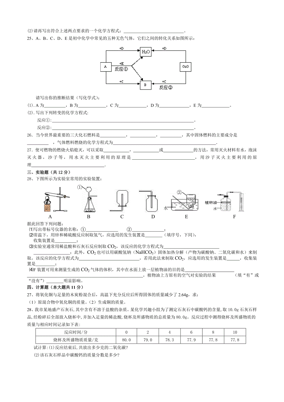 九年级化学第六七单元练习_第3页