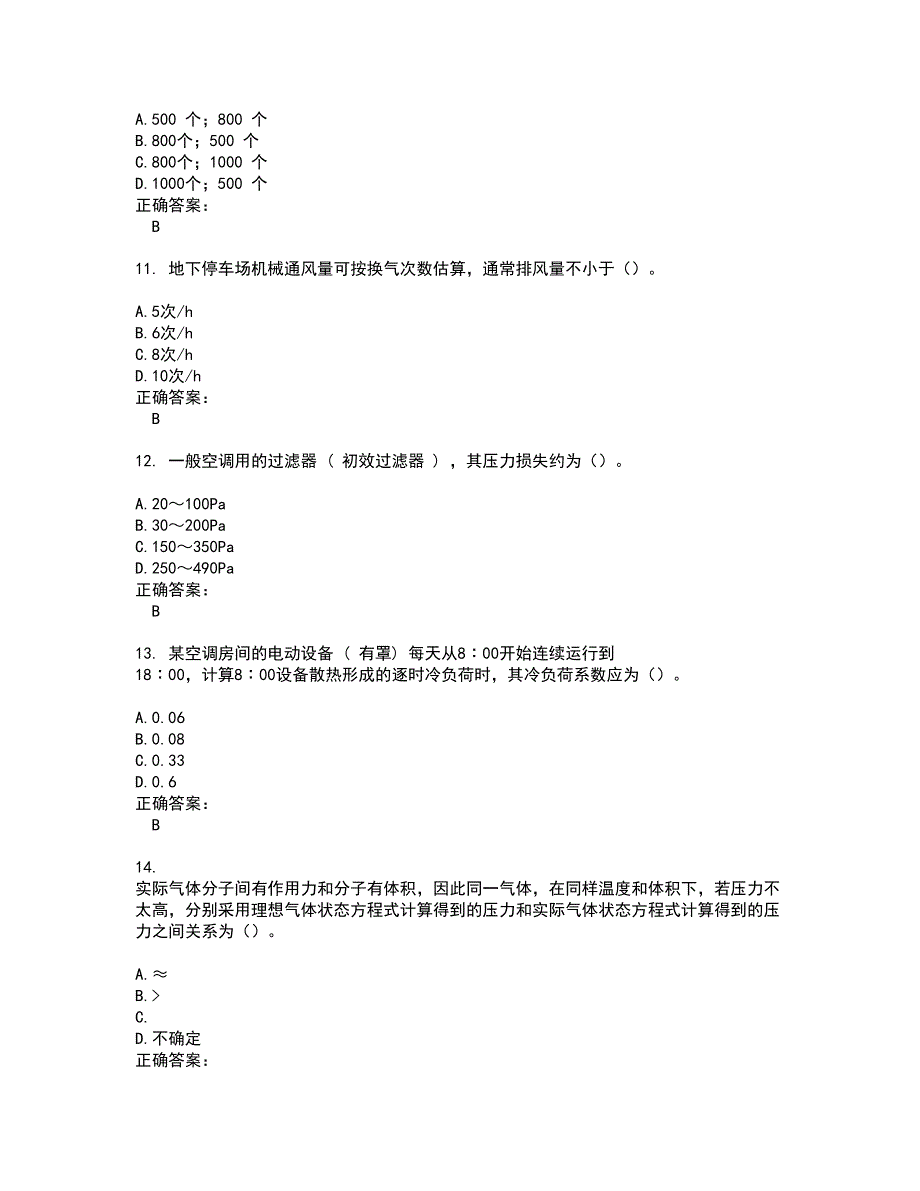 2022注册公用设备工程师试题(难点和易错点剖析）附答案48_第3页