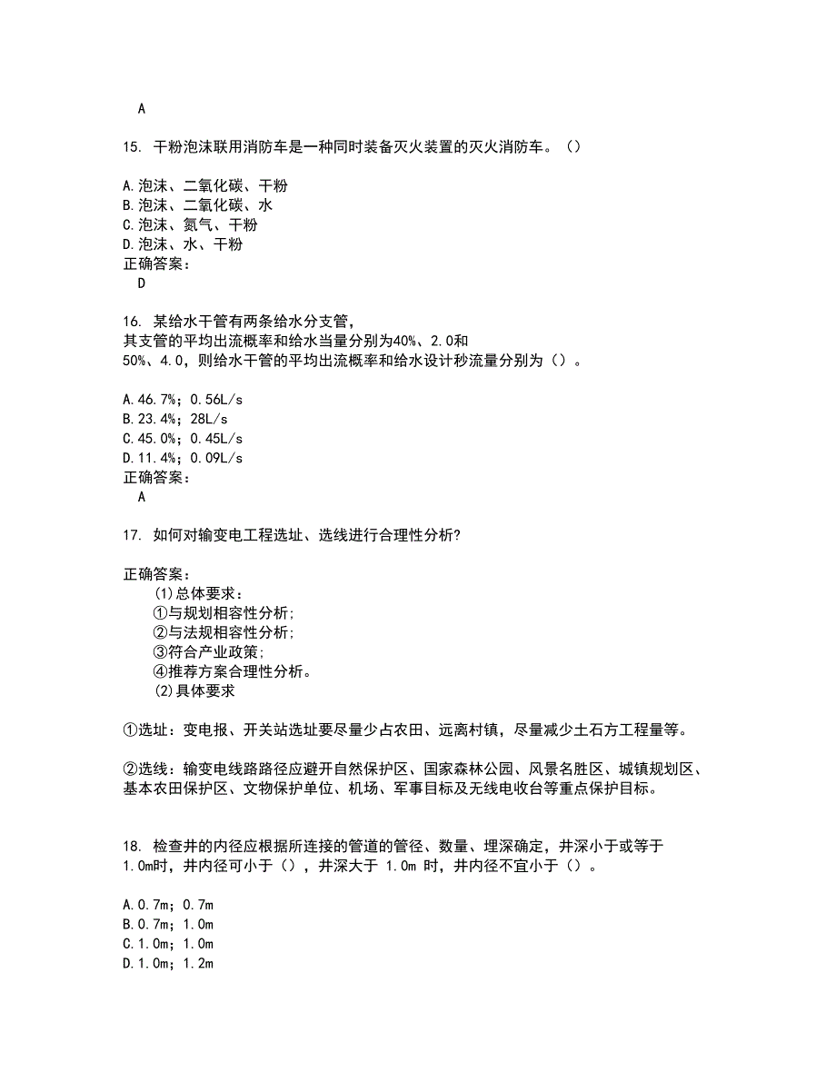 2022注册公用设备工程师试题(难点和易错点剖析）附答案48_第4页