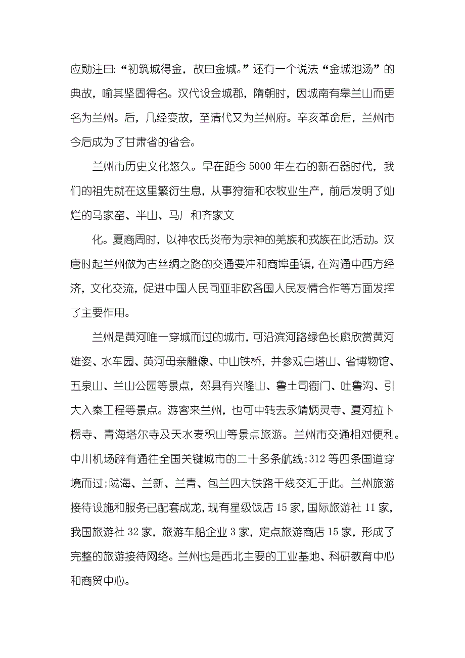 分享推荐的甘肃兰州导游词五篇_第3页