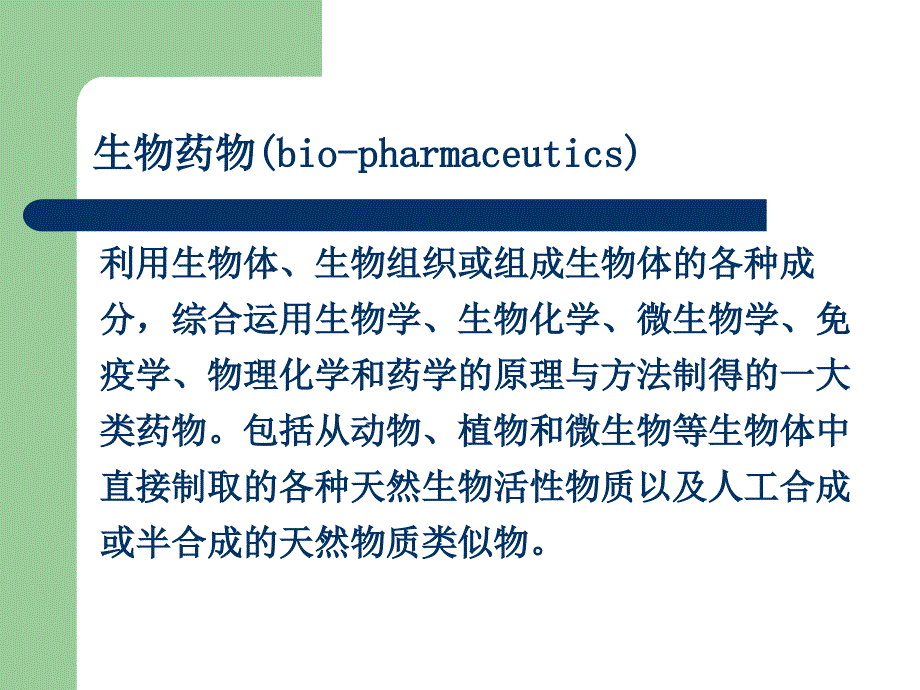 Chap20生物制品分析概论_第4页