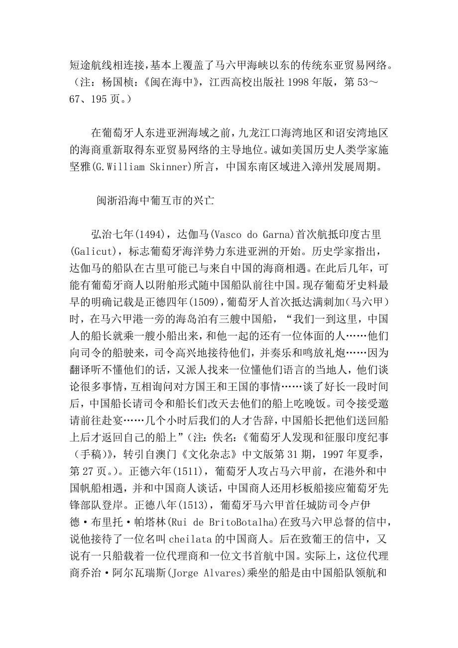 十六世纪东南中国与东亚贸易网络.doc_第5页