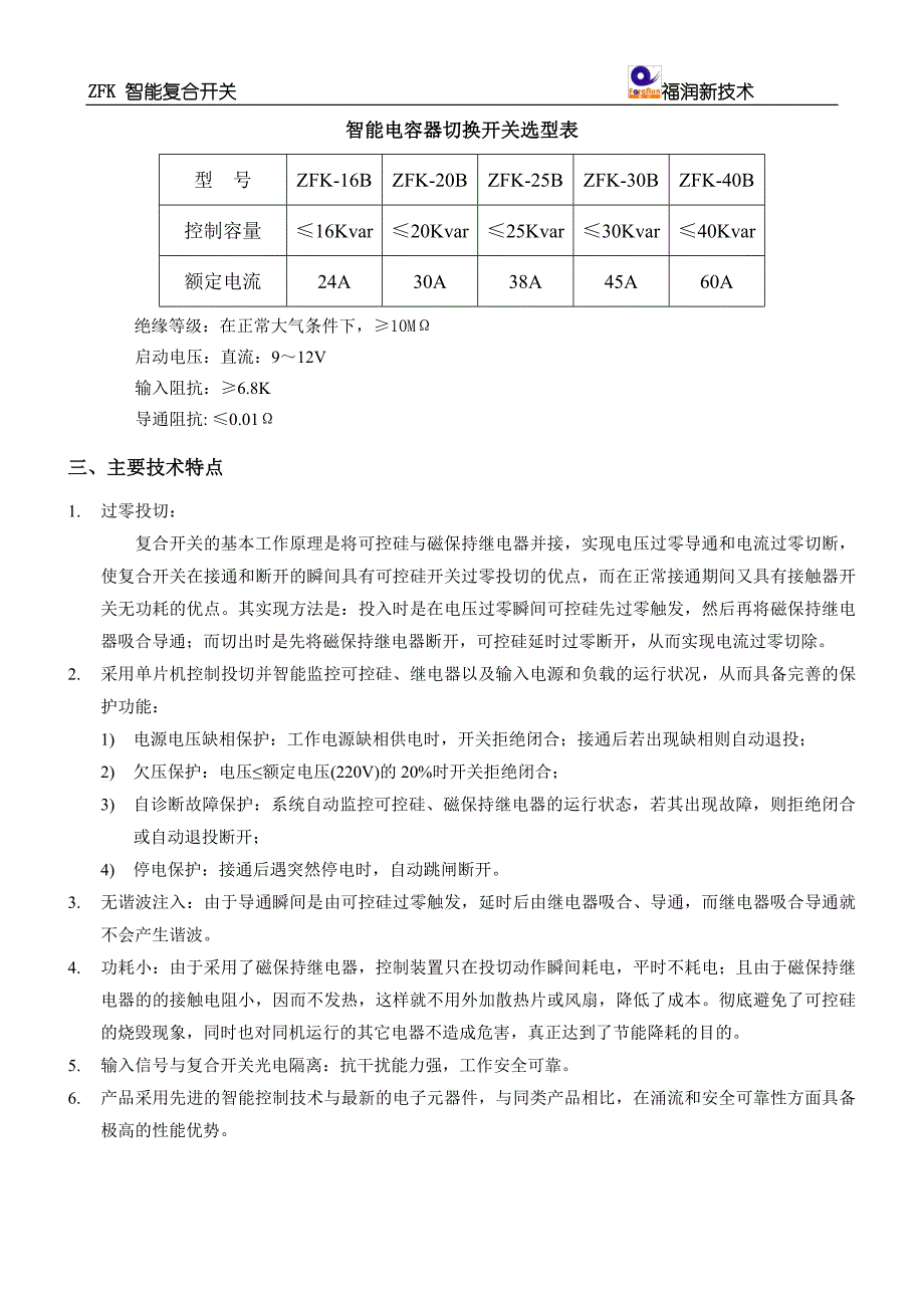 技术说明书-ZFK系列智能复合开关.doc_第2页