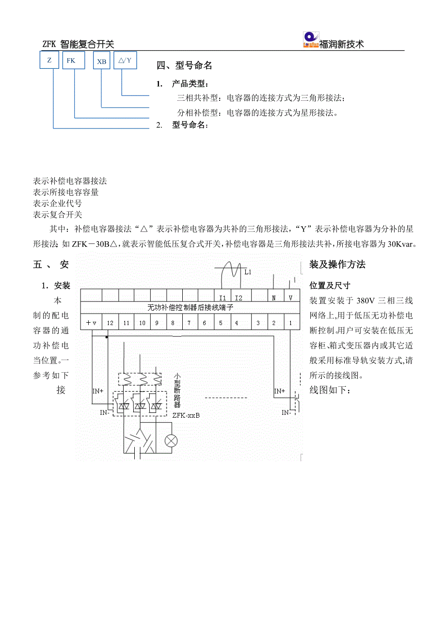 技术说明书-ZFK系列智能复合开关.doc_第3页