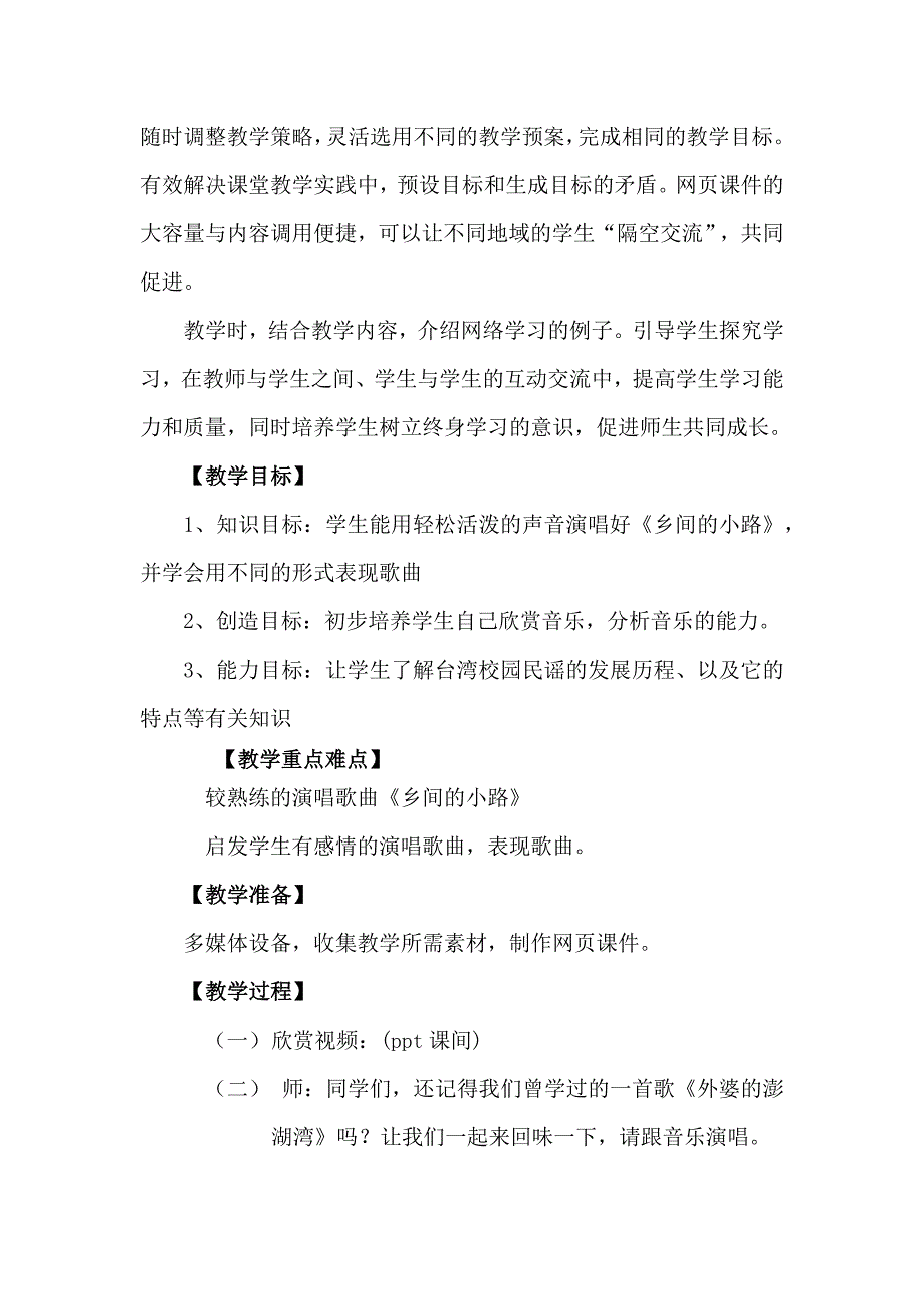 音乐刘方方信息技术音乐课《乡间的小路》教学设计.docx_第2页