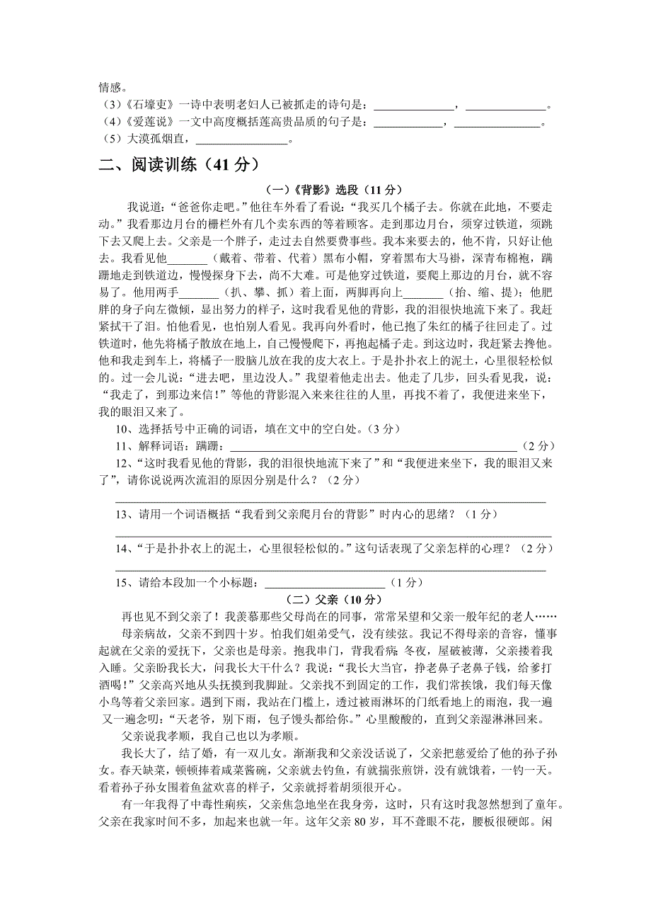 八年级上册语文期中测试卷.doc_第2页