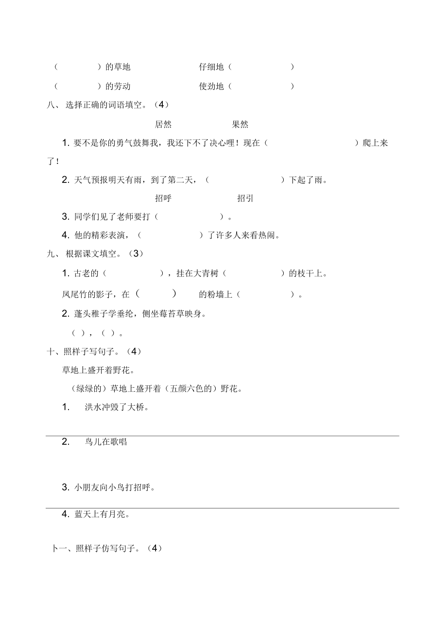 新人教版小学语文三年级上册单元测试题附答案_第2页