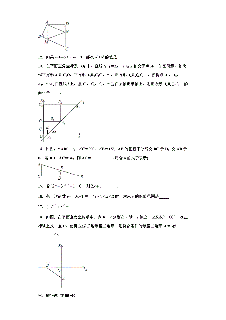 2023学年黄冈市重点中学数学八上期末统考试题含解析.doc_第3页