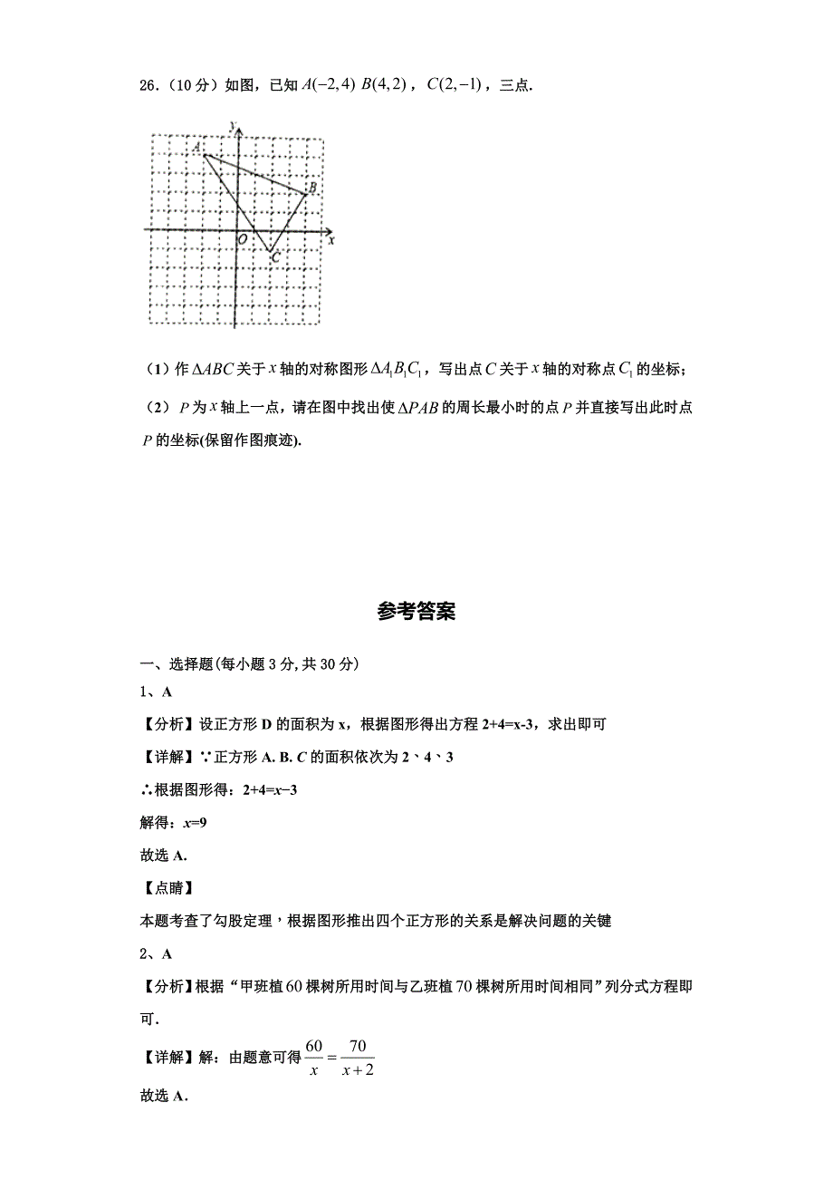 2023学年黄冈市重点中学数学八上期末统考试题含解析.doc_第5页