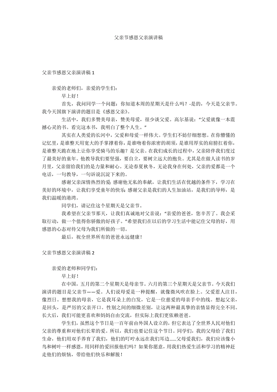 父亲节感恩父亲演讲稿_第1页