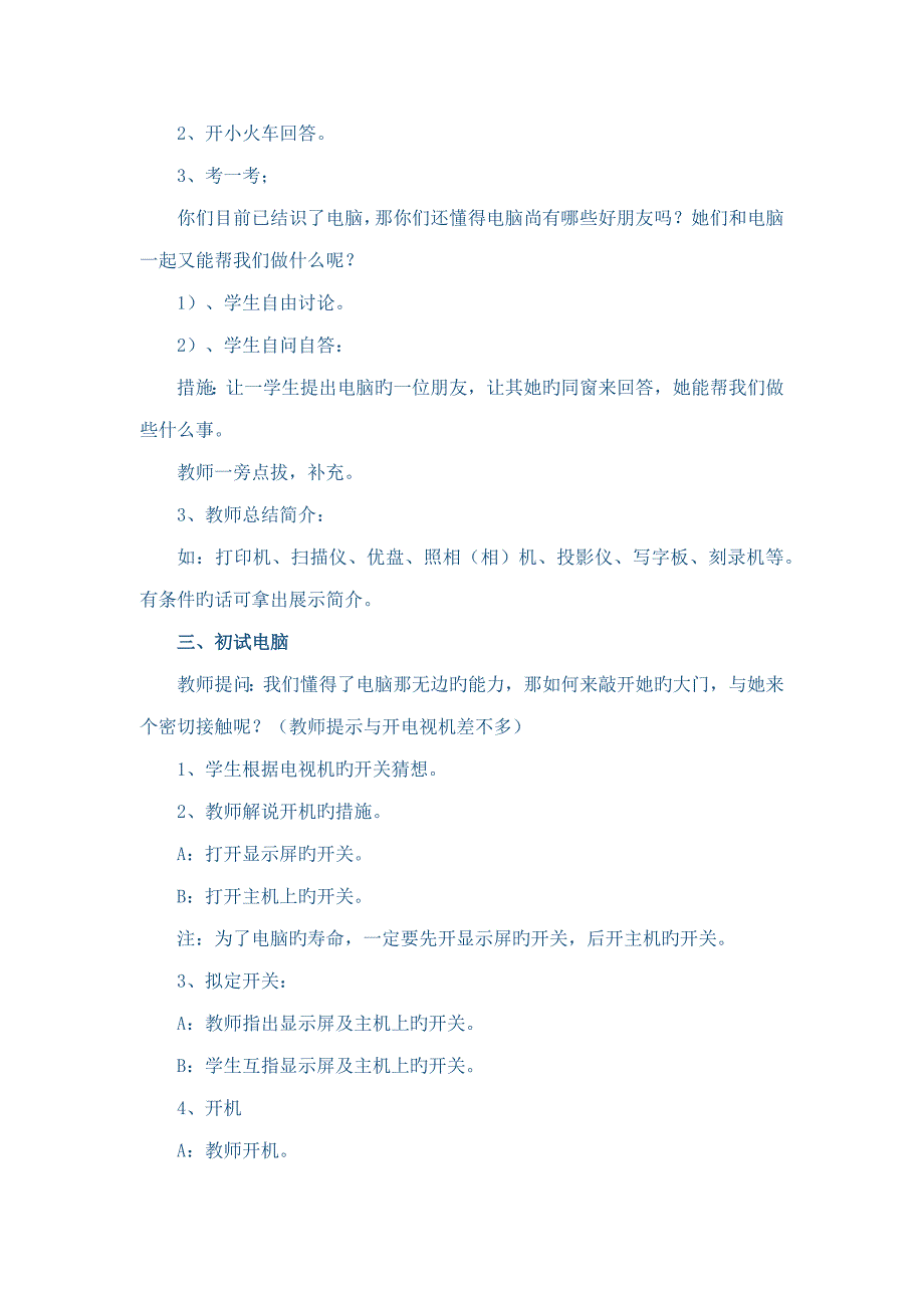 小学信息重点技术教案全册_第2页