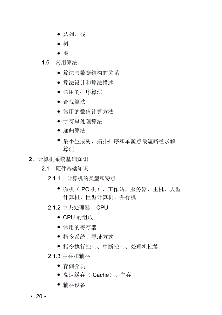 系统架构设计师考试大纲_第3页