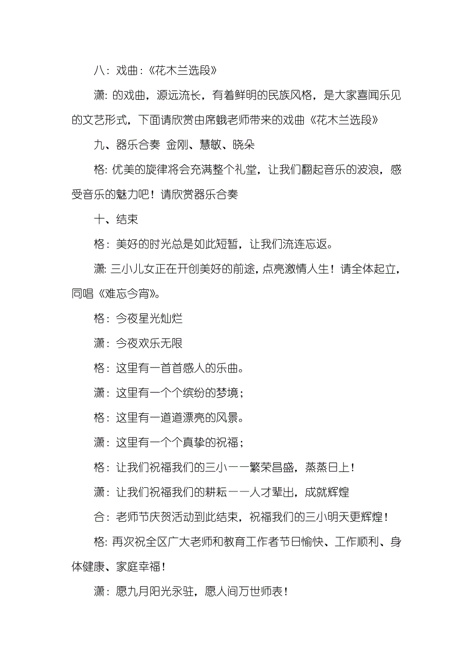 庆贺老师节主持词_第3页