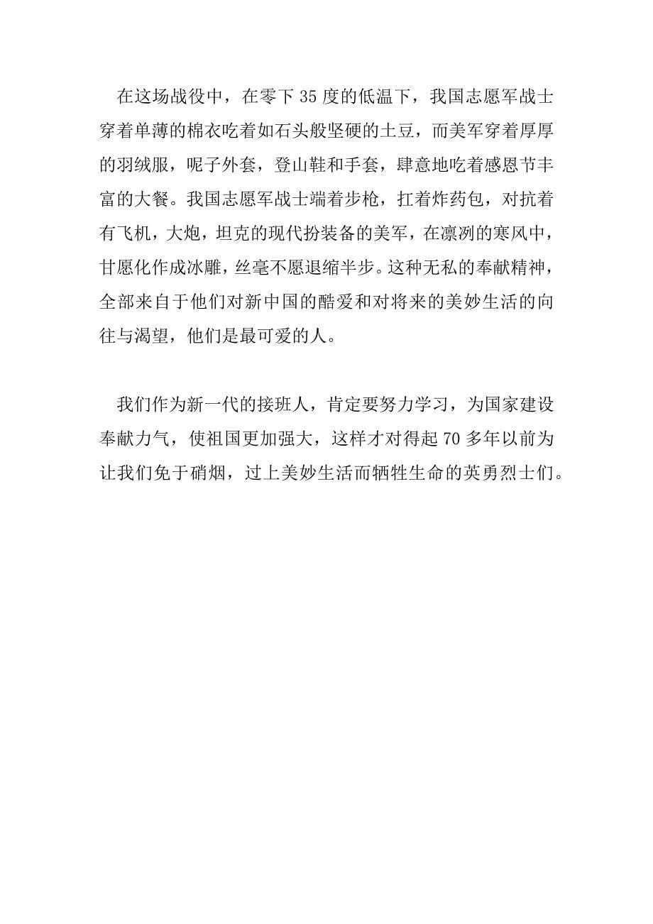 2023年观看《长津湖之水门桥》观后感范文_第5页