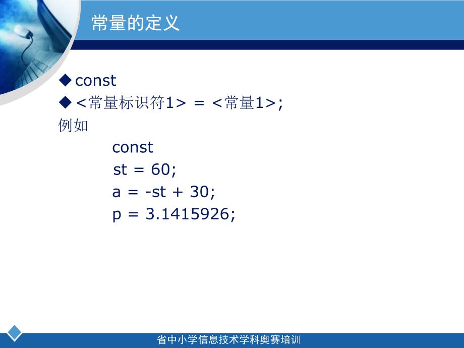 省信息技术学科奥赛培训_第3页