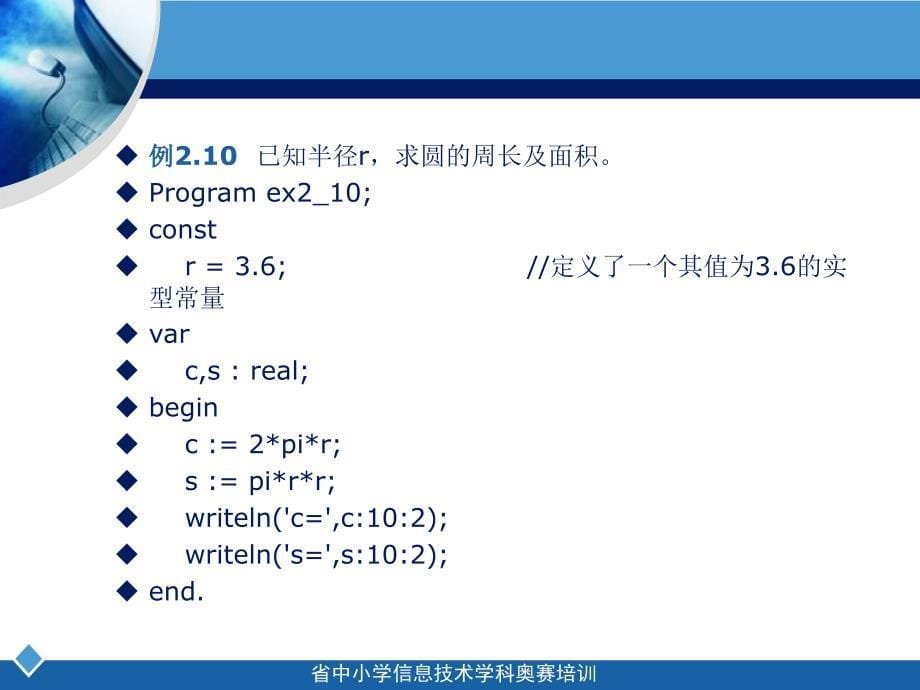 省信息技术学科奥赛培训_第5页