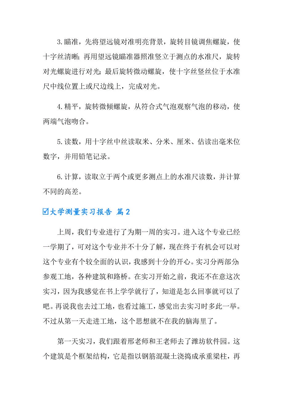 2022大学测量实习报告锦集五篇_第2页