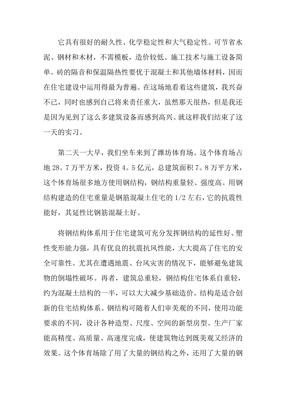 2022大学测量实习报告锦集五篇_第4页