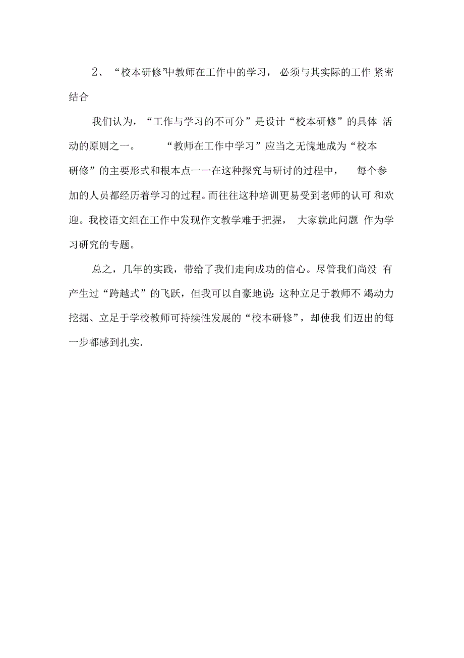 校本研修学习心得体会_第3页