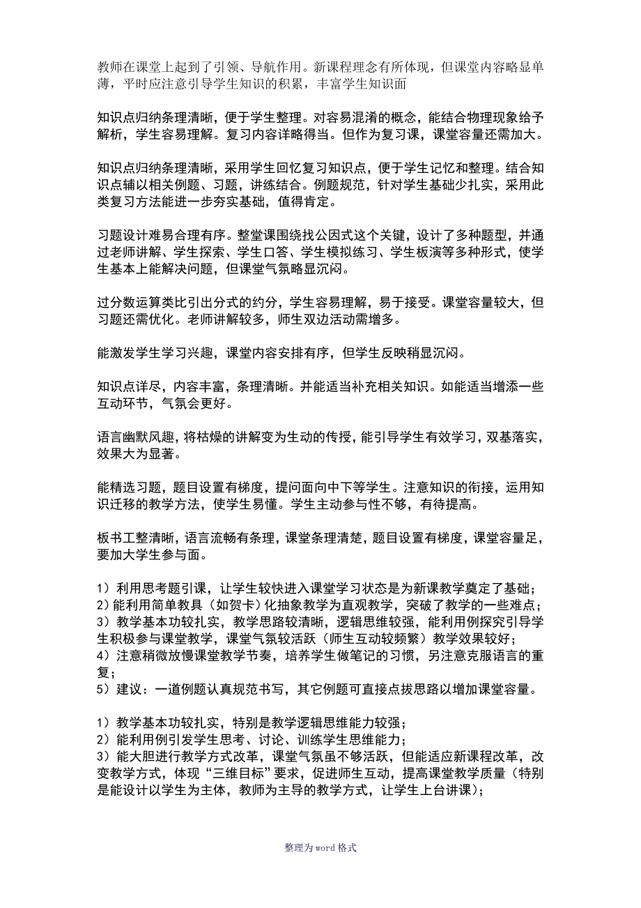 听、评课评语_第1页