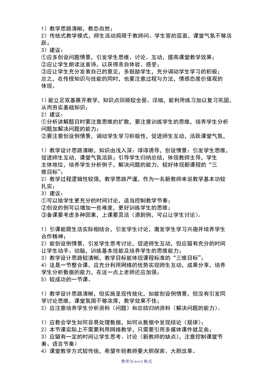 听、评课评语_第2页