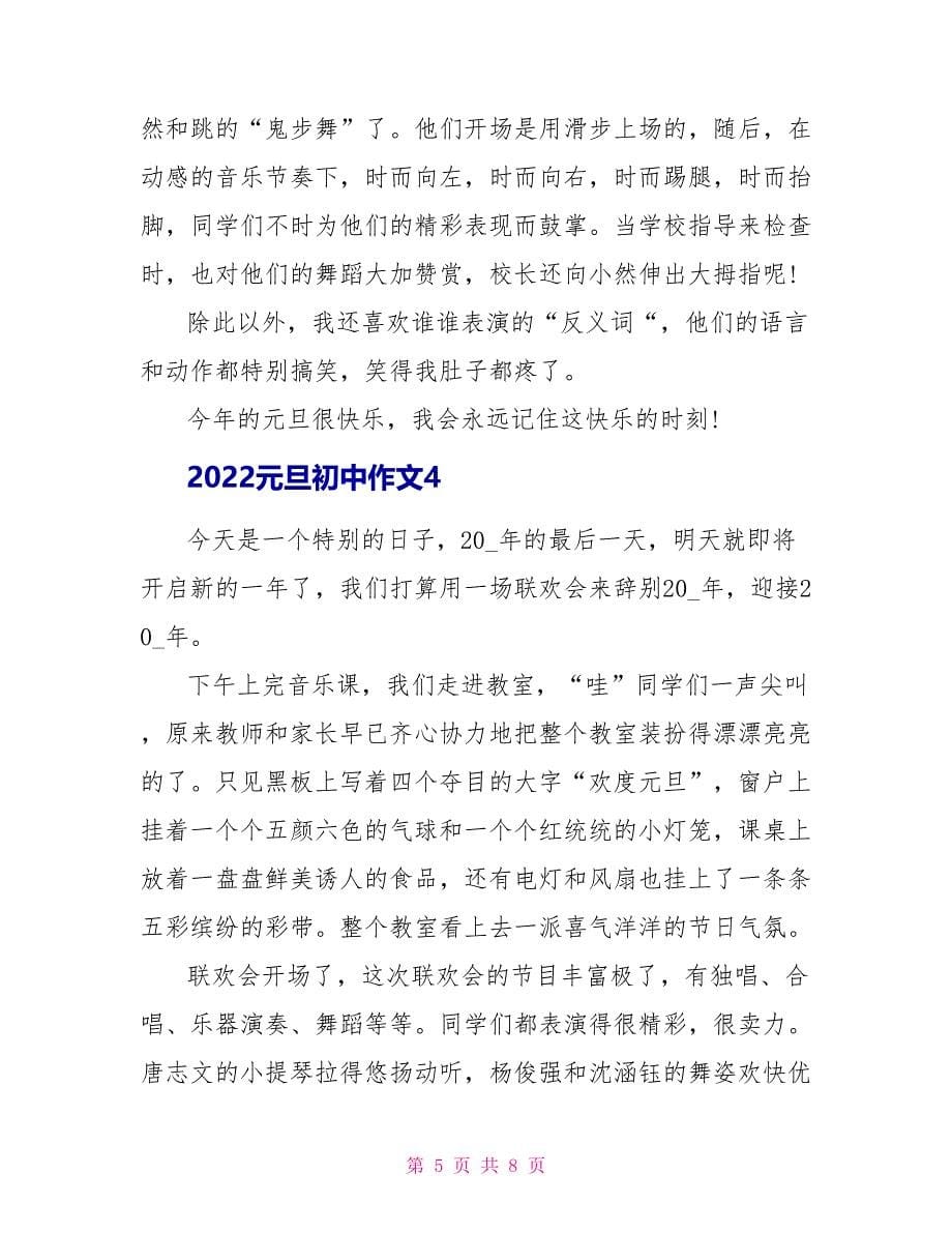 2022元旦初中作文_第5页